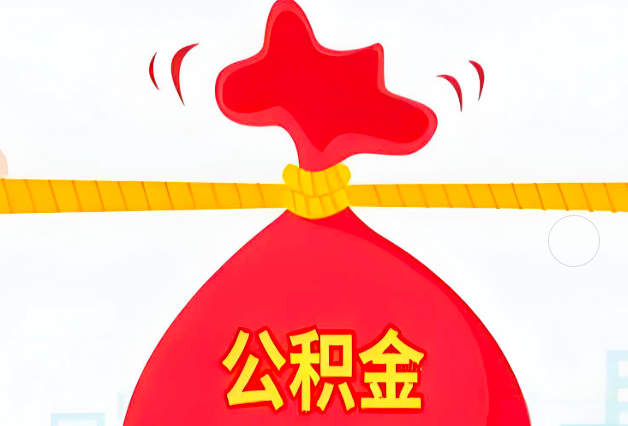 乌兰浩特住房公积金最新的2026年政策亮点。